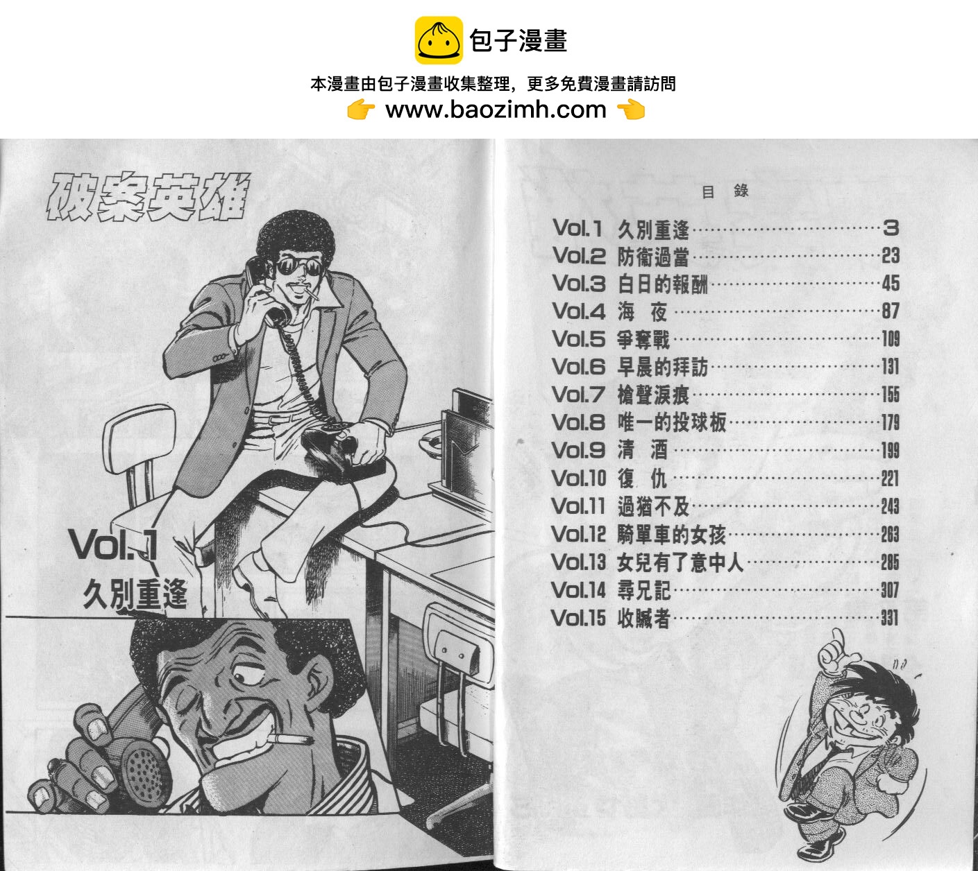 🍝破案英雄 第07卷 第2页