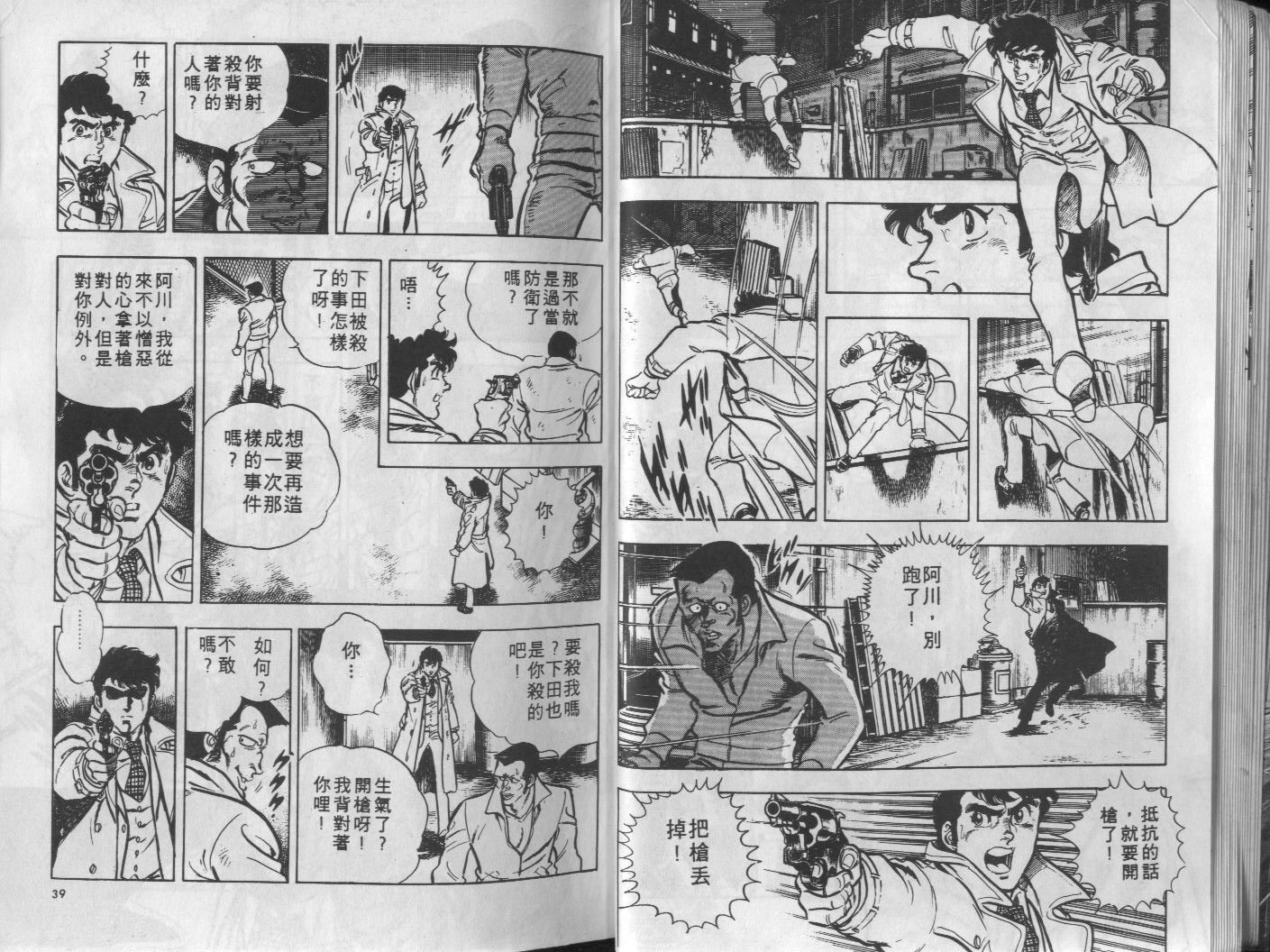 🍝破案英雄 第07卷 第20页
