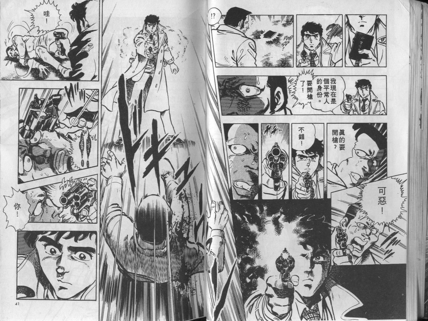 🍝破案英雄 第07卷 第21页