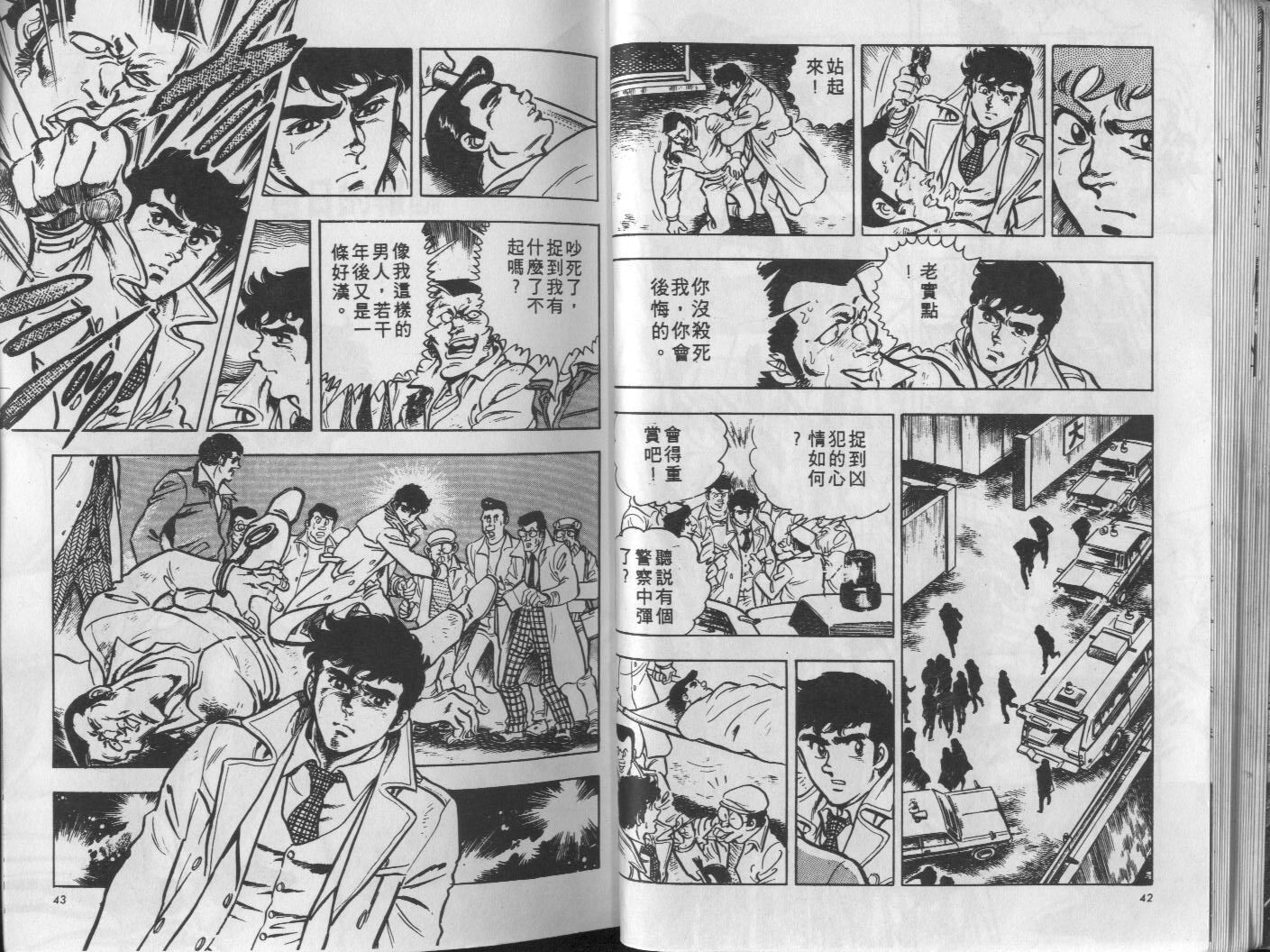 🍝破案英雄 第07卷 第22页