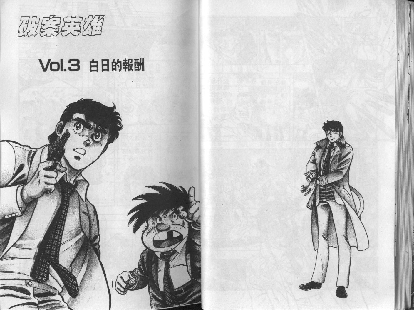 🍝破案英雄 第07卷 第23页