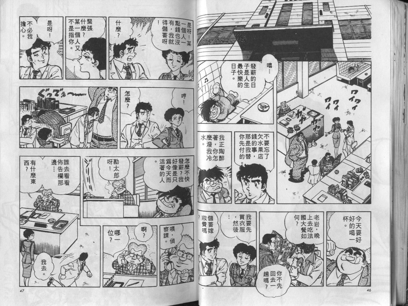 🍝破案英雄 第07卷 第24页