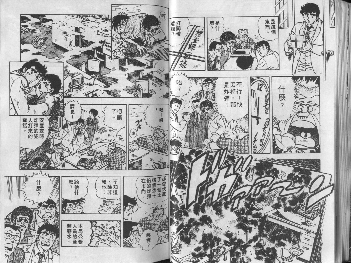🍝破案英雄 第07卷 第25页