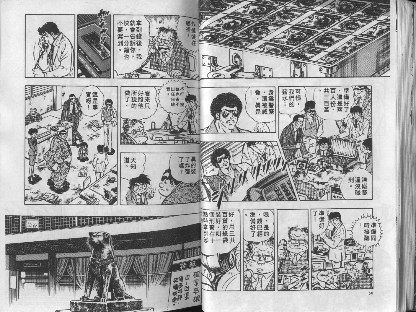 🍝破案英雄 第07卷 第26页