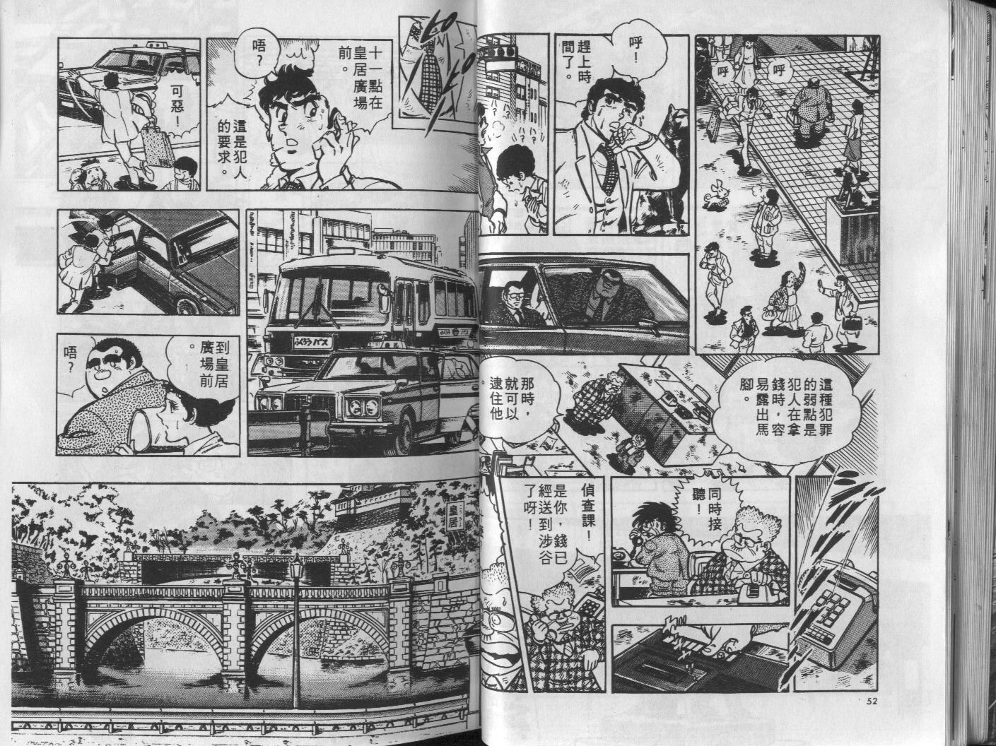 🍝破案英雄 第07卷 第27页