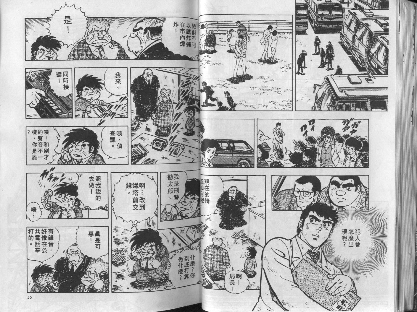 🍝破案英雄 第07卷 第28页