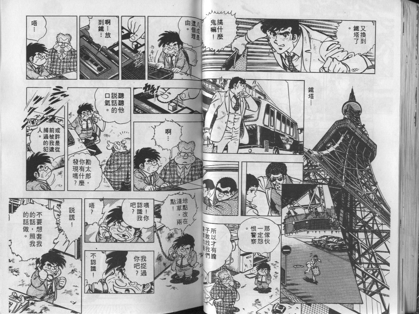 🍝破案英雄 第07卷 第29页