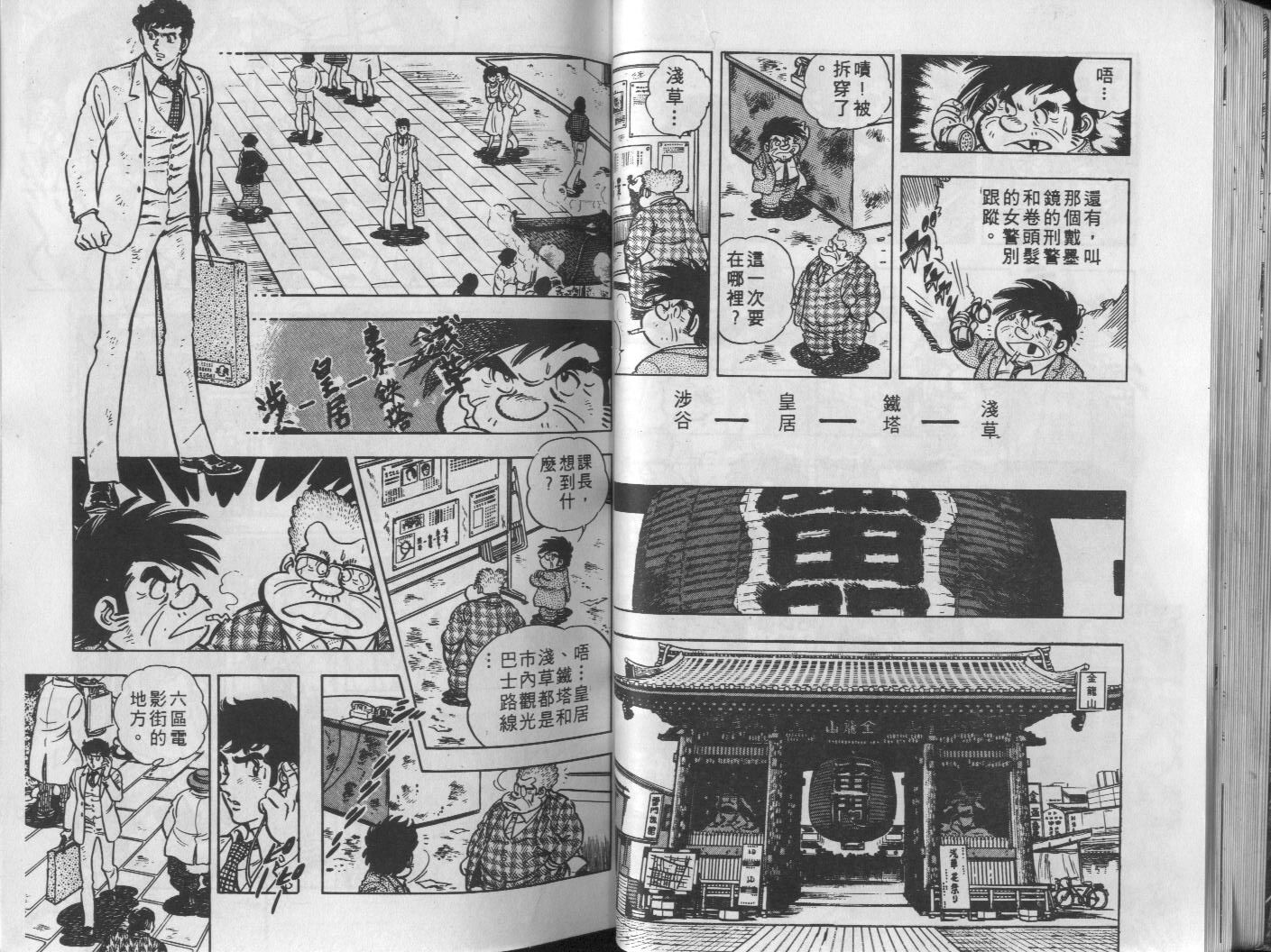 🍝破案英雄 第07卷 第30页