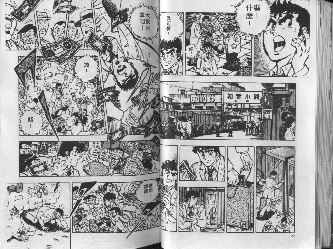 🍝破案英雄 第07卷 第31页