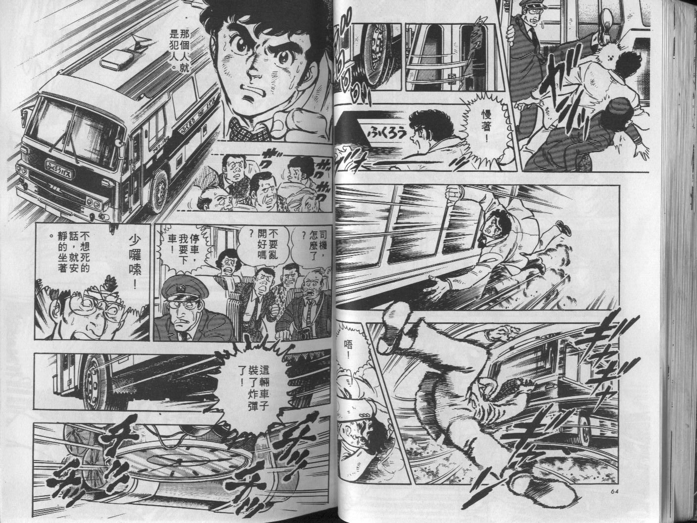 🍝破案英雄 第07卷 第33页