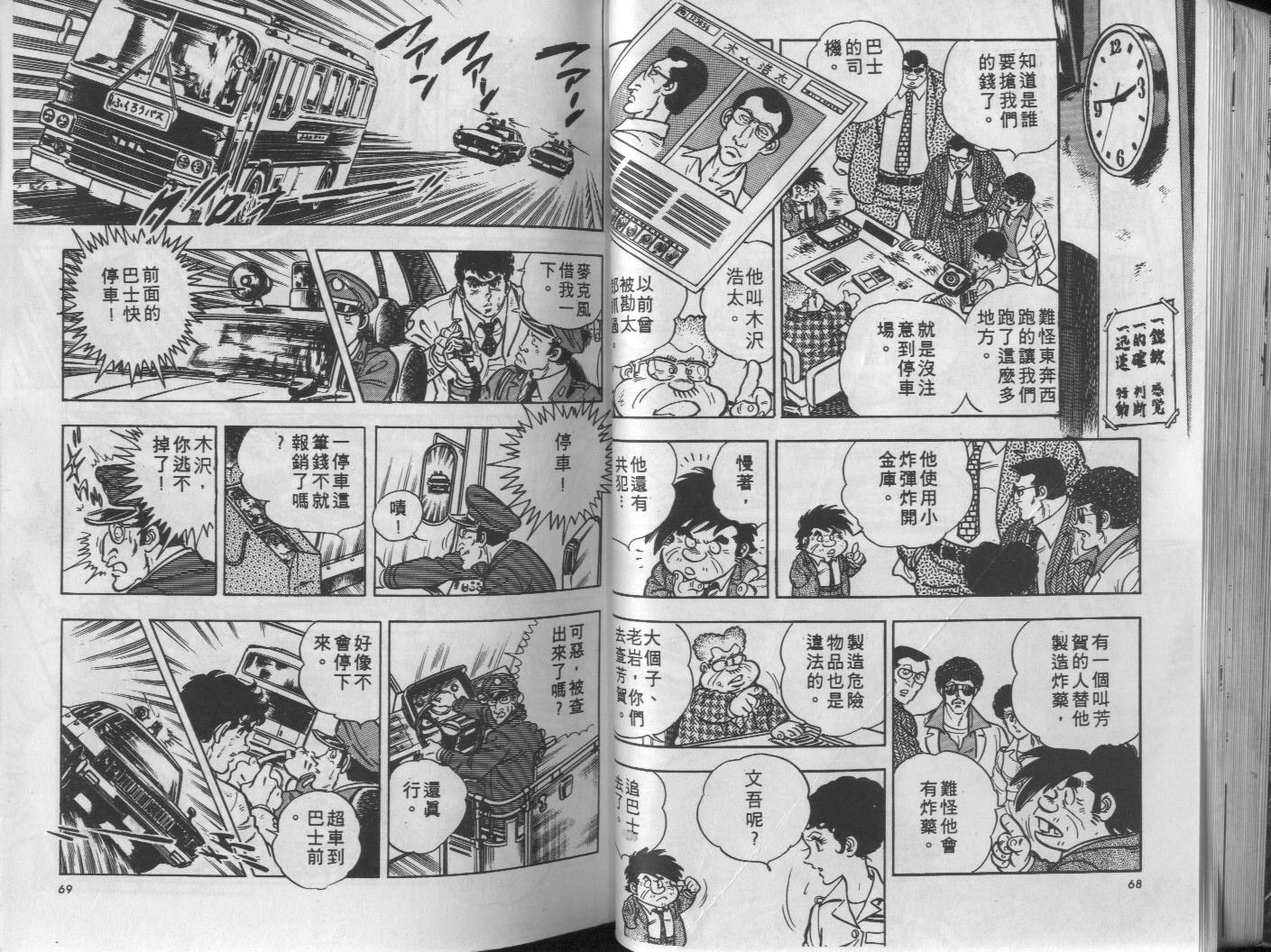 🍝破案英雄 第07卷 第35页