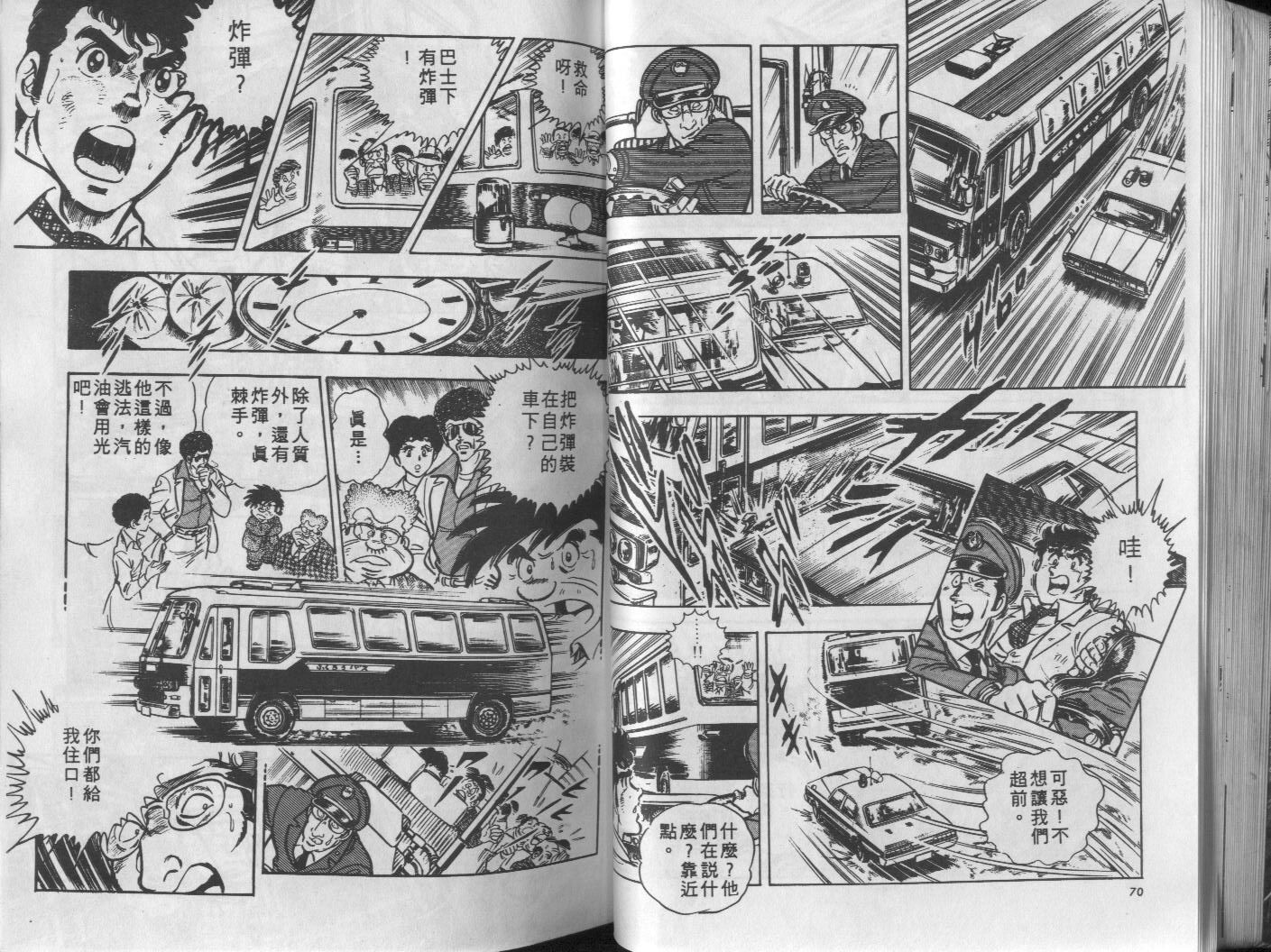 🍝破案英雄 第07卷 第36页