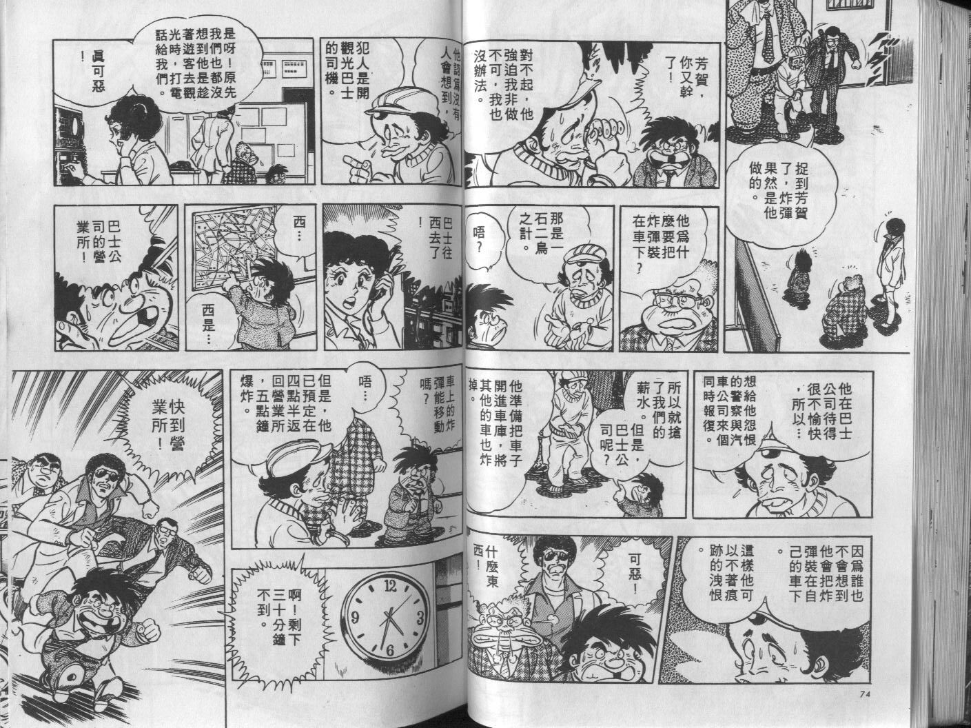 🍝破案英雄 第07卷 第38页