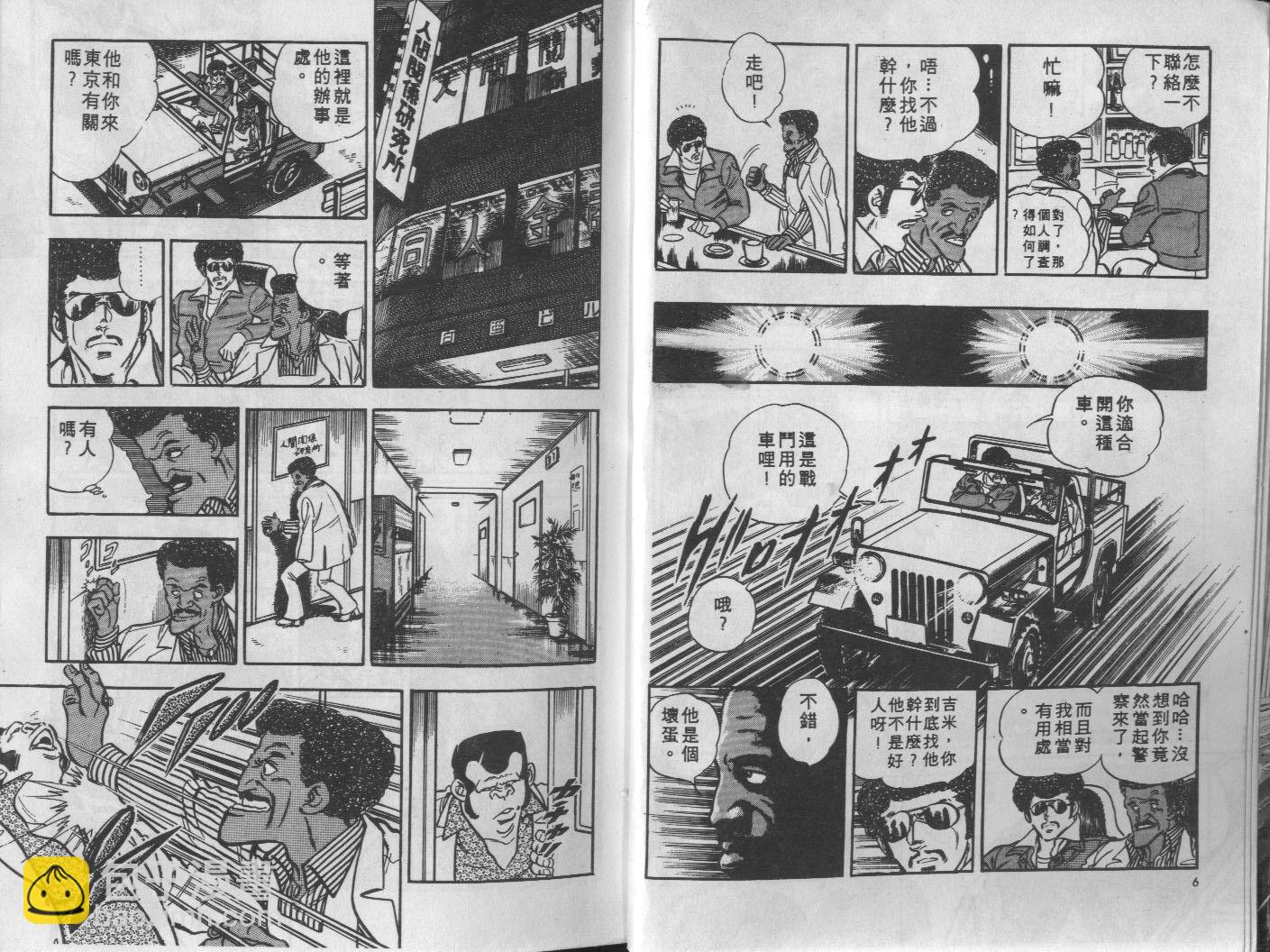 🍝破案英雄 第07卷 第4页