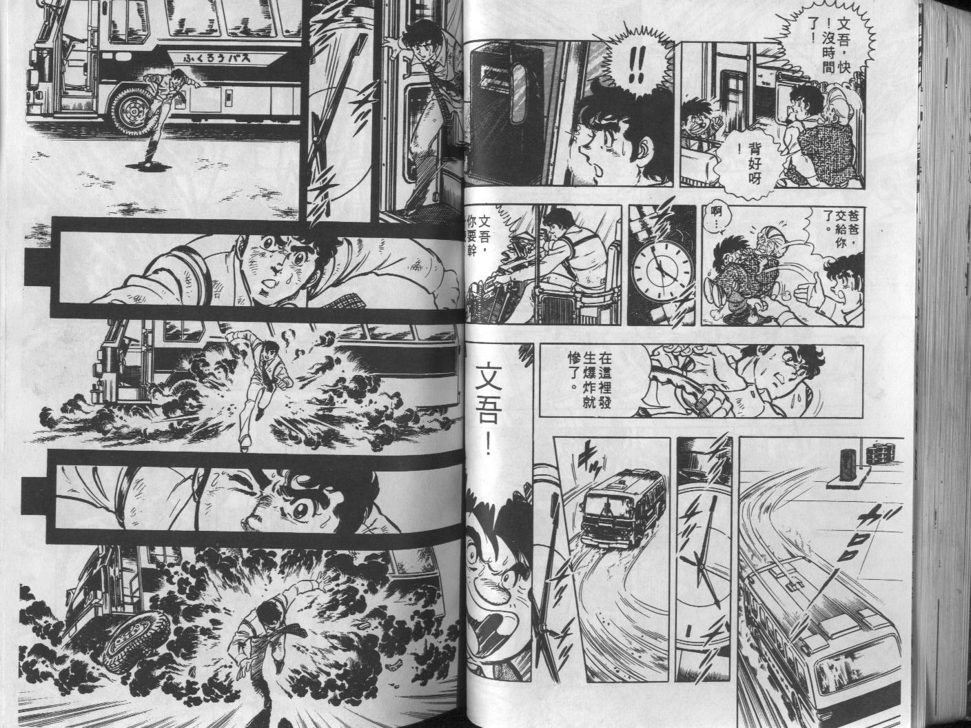 🍝破案英雄 第07卷 第42页