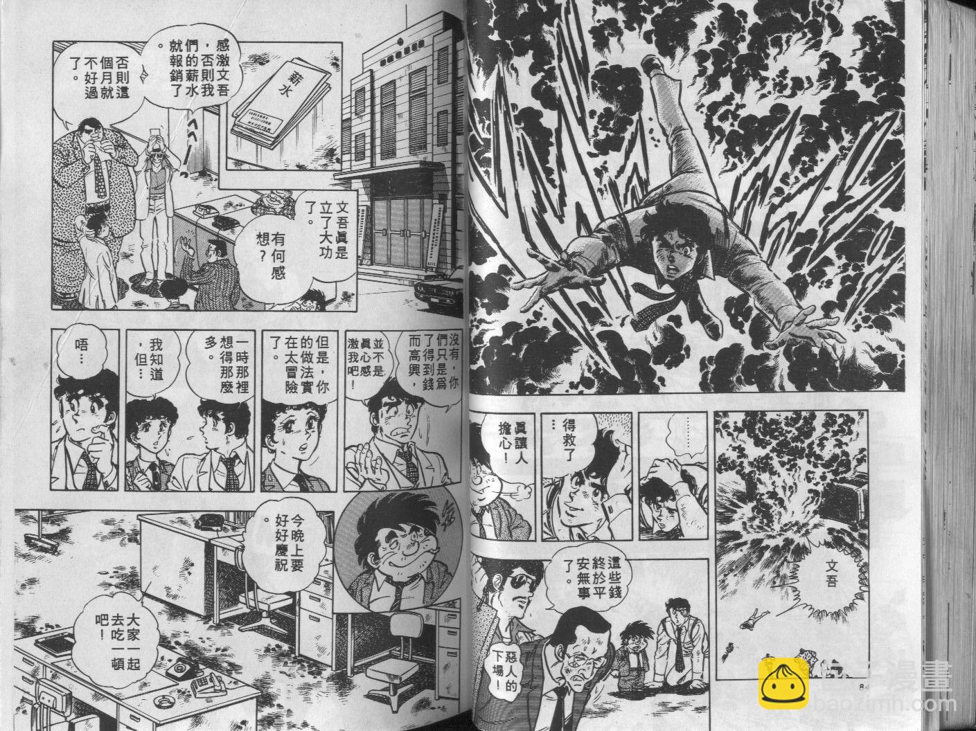 🍝破案英雄 第07卷 第43页