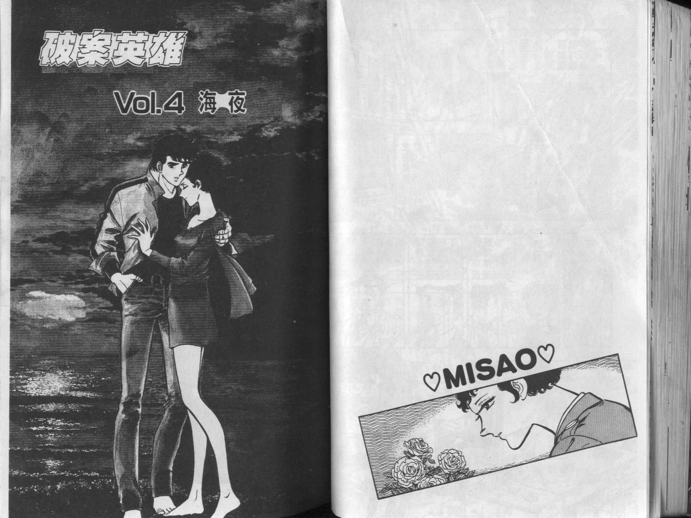 🍝破案英雄 第07卷 第44页