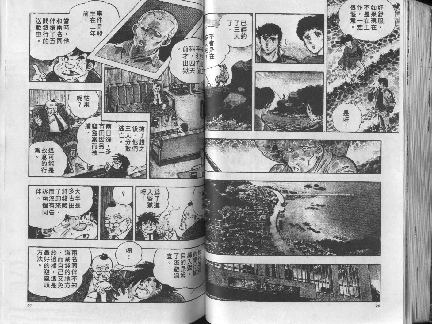 🍝破案英雄 第07卷 第46页