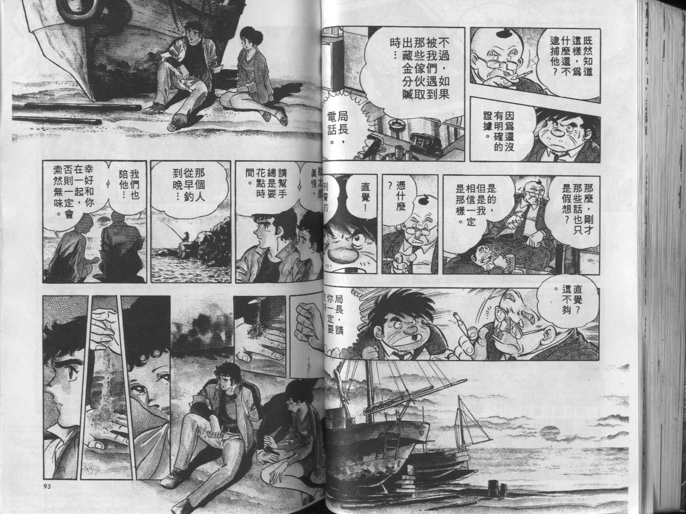 🍝破案英雄 第07卷 第47页
