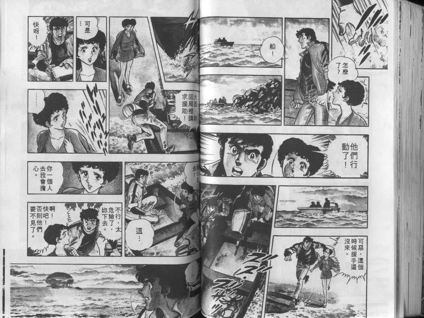 🍝破案英雄 第07卷 第48页