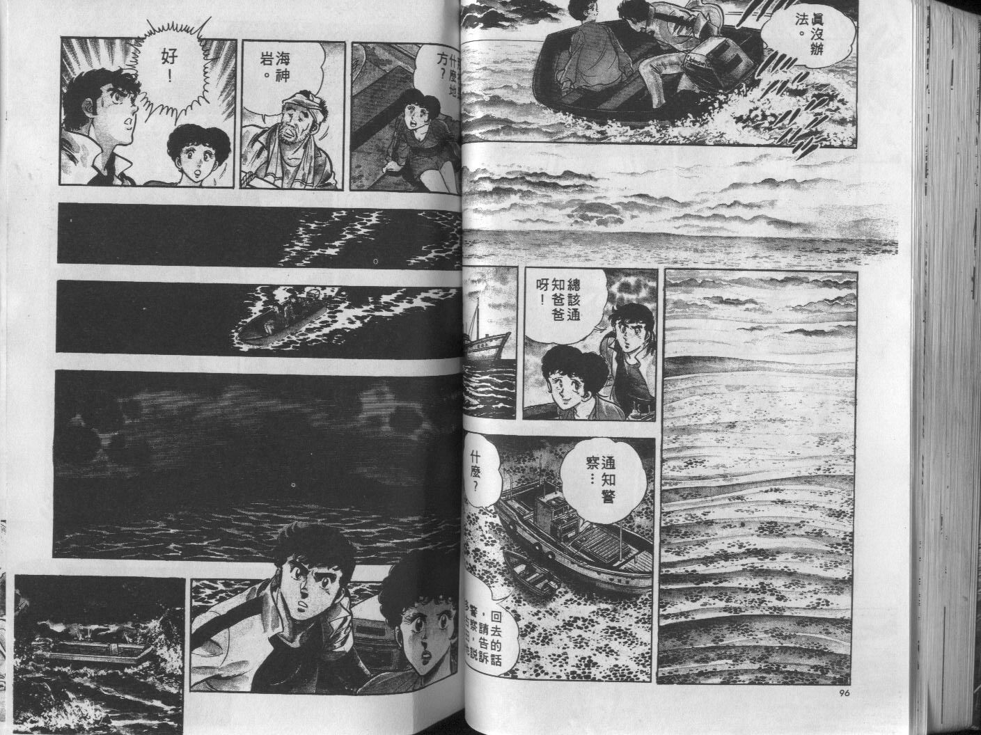 🍝破案英雄 第07卷 第49页