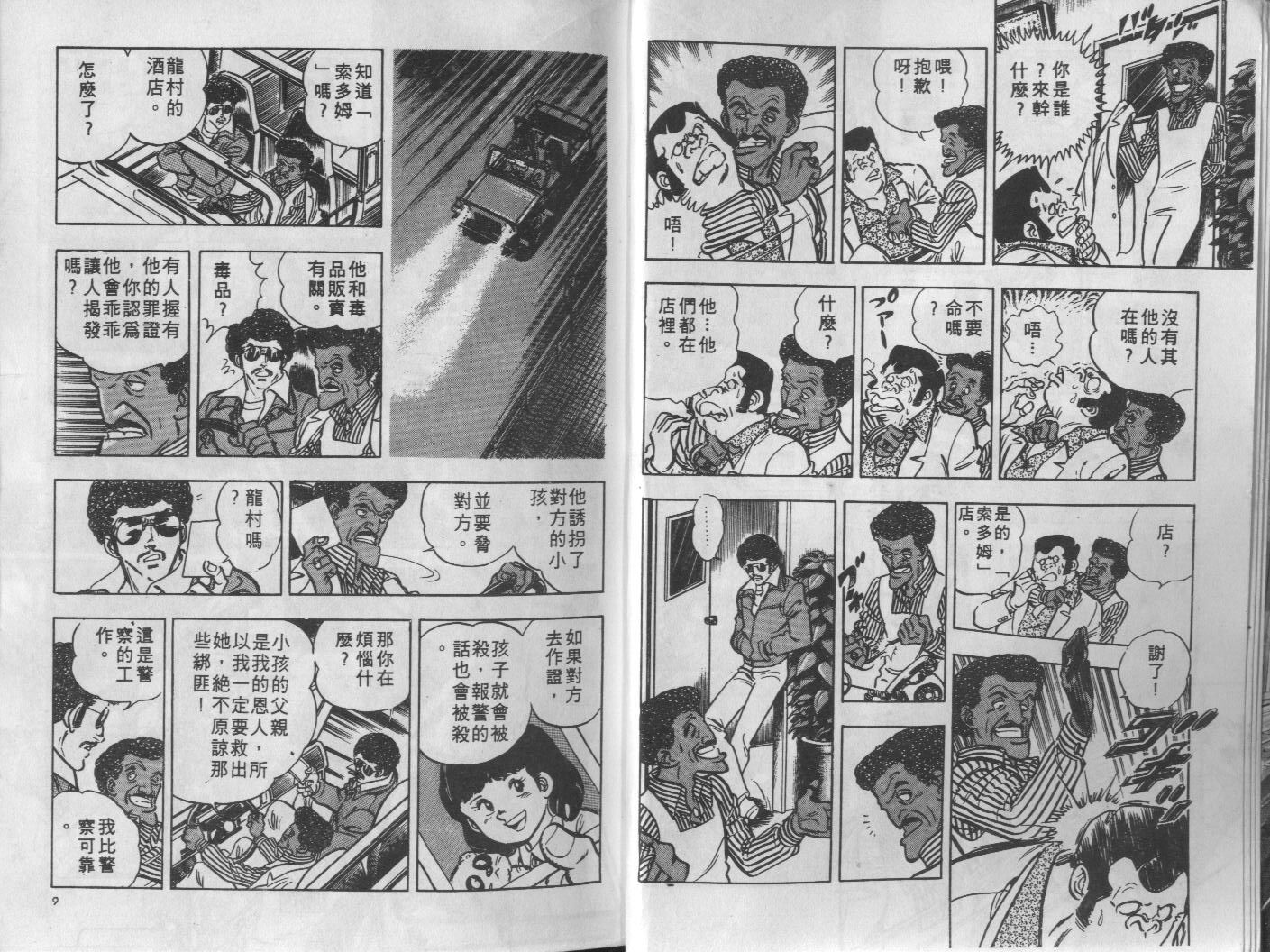🍝破案英雄 第07卷 第5页