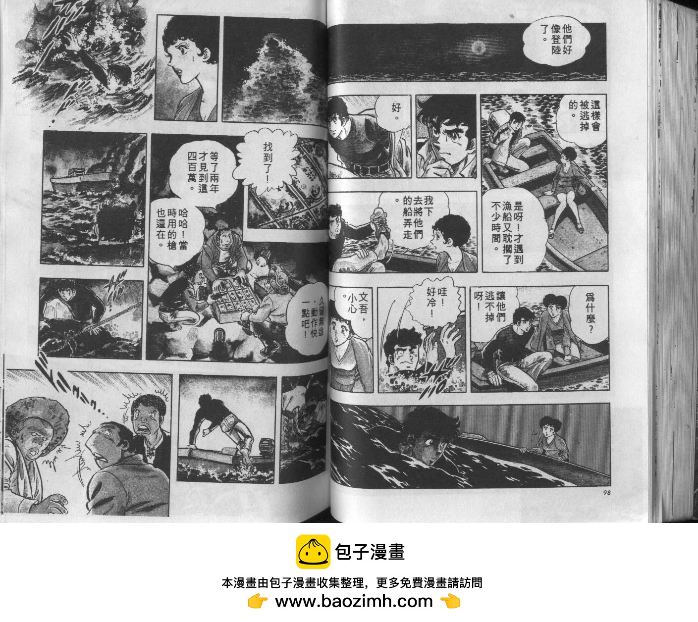 🍝破案英雄 第07卷 第50页