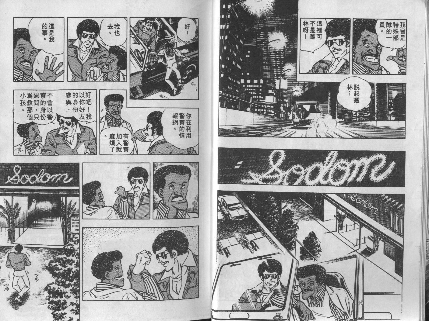 🍝破案英雄 第07卷 第6页