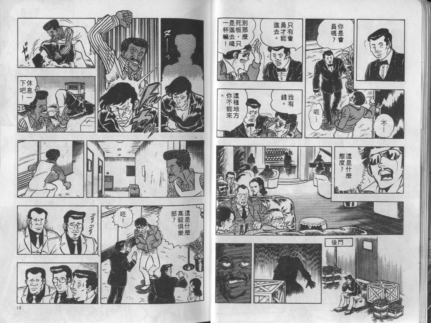 🍝破案英雄 第07卷 第7页