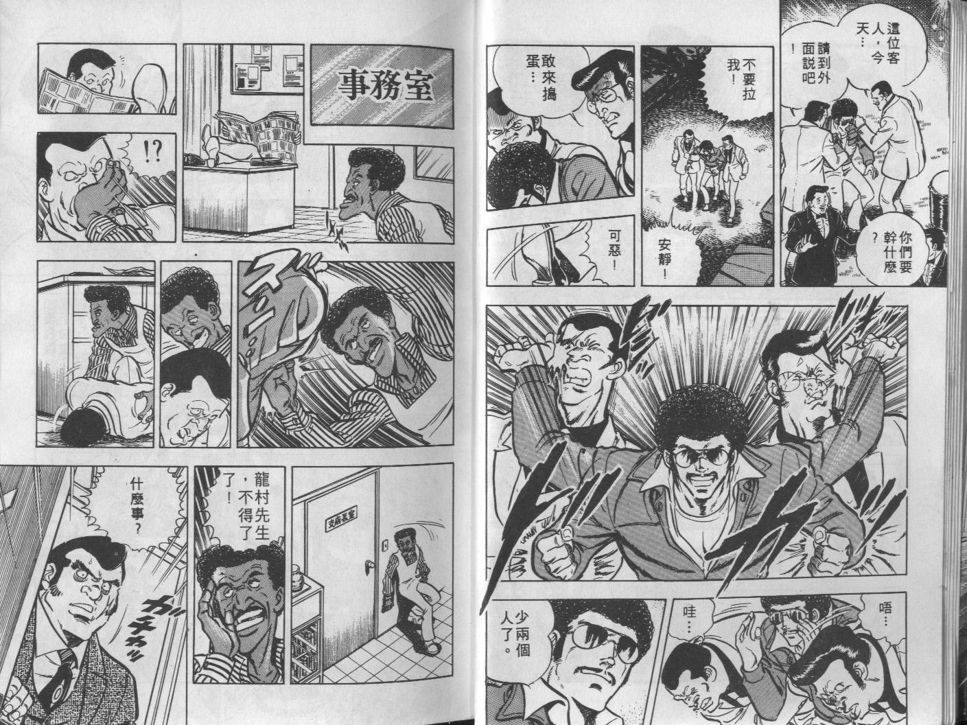 🍝破案英雄 第07卷 第8页