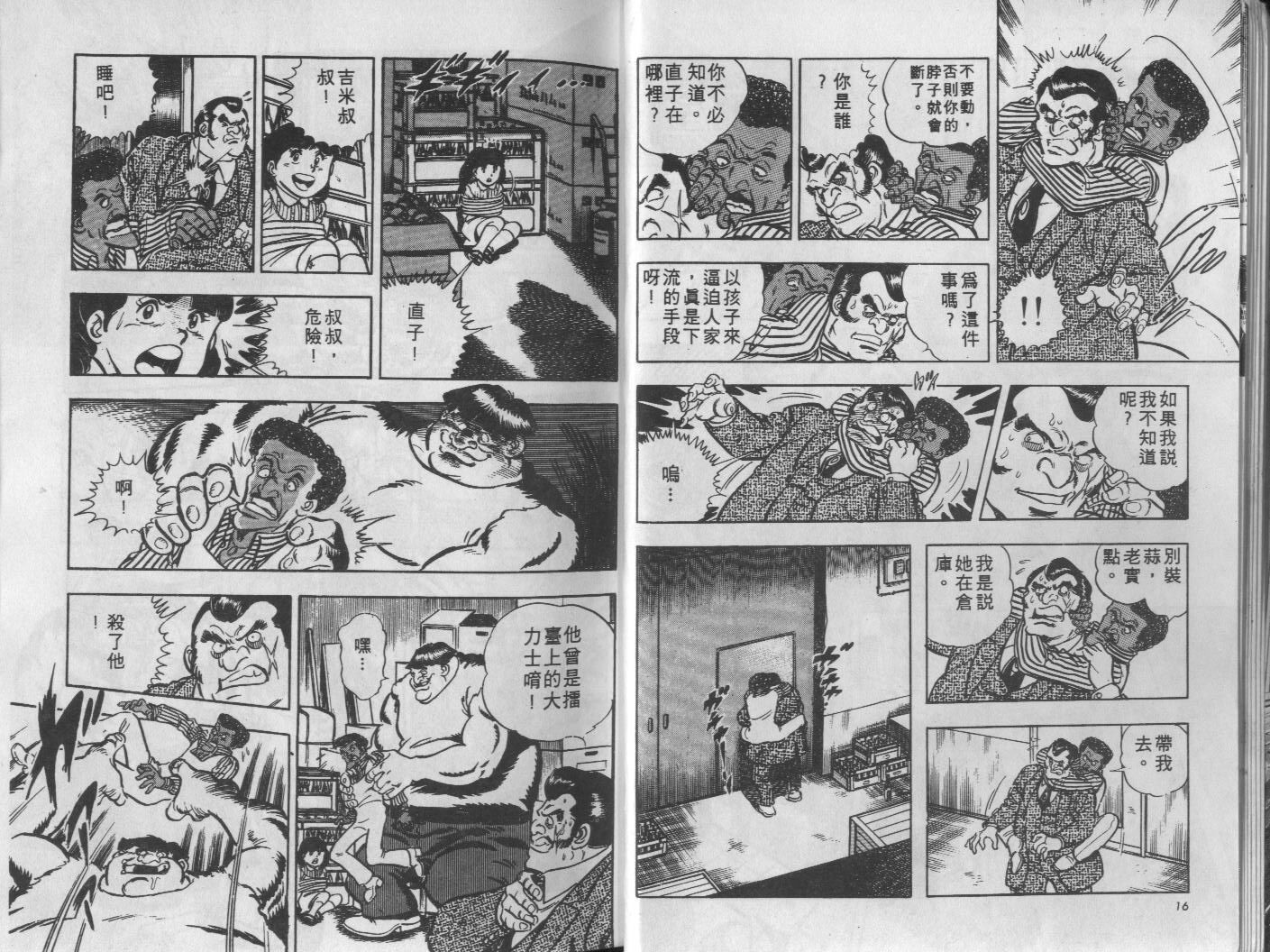 🍝破案英雄 第07卷 第9页