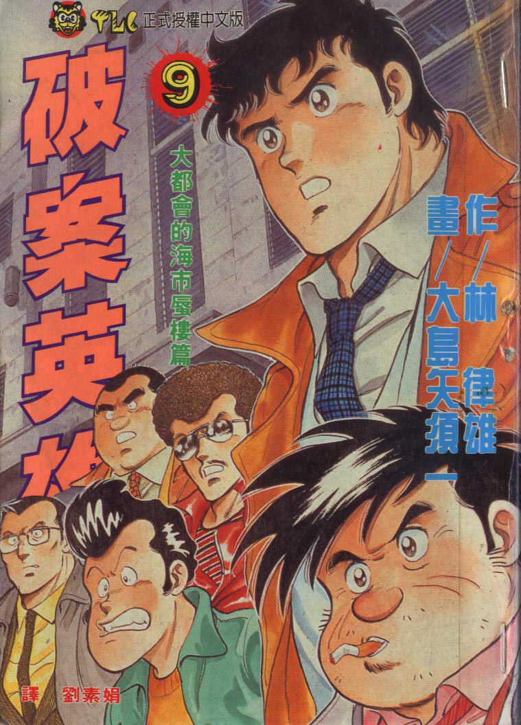 🍝破案英雄 第09卷 第1页