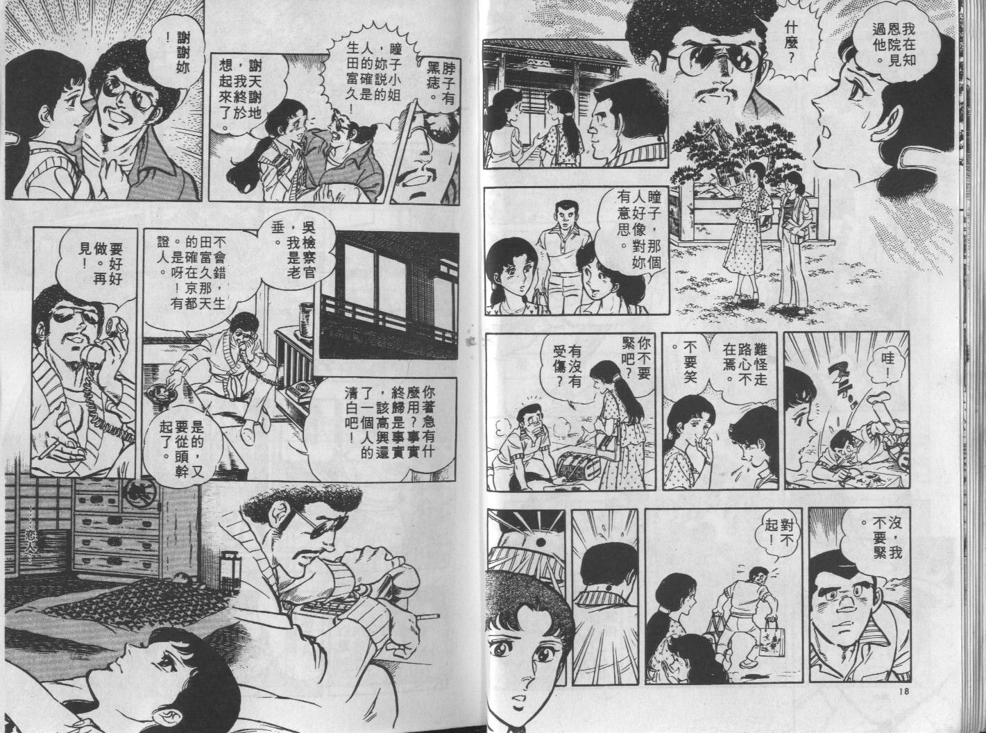 🍝破案英雄 第09卷 第10页