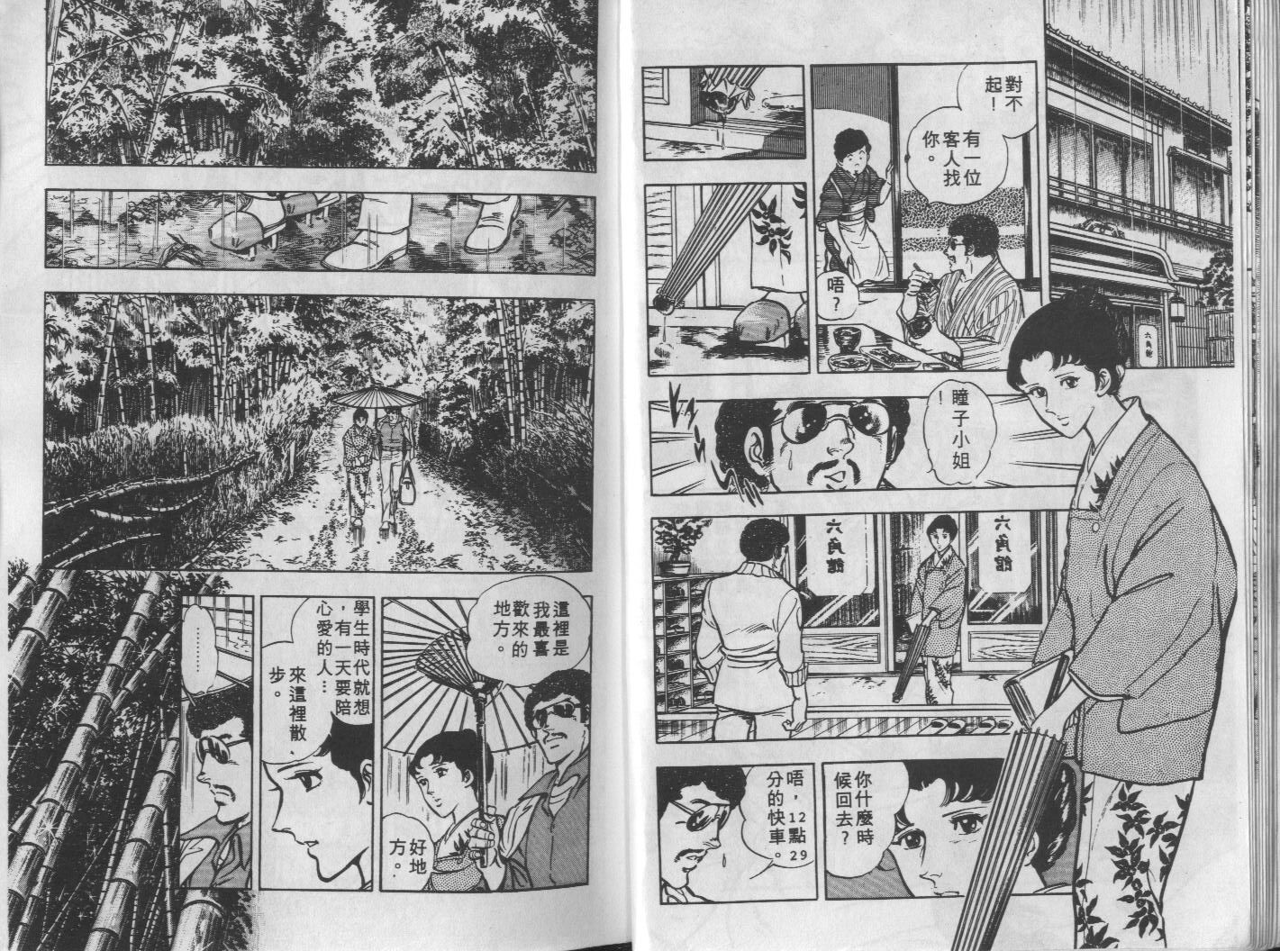 🍝破案英雄 第09卷 第11页