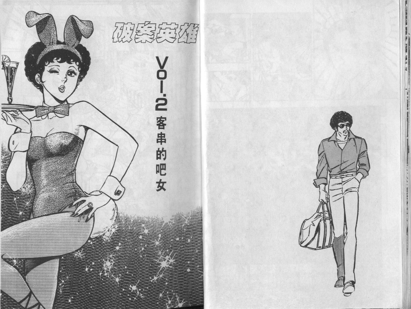 🍝破案英雄 第09卷 第13页