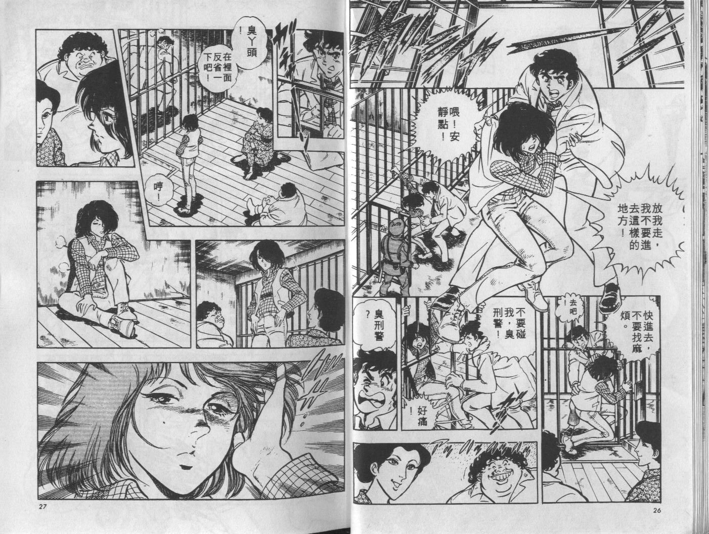 🍝破案英雄 第09卷 第14页
