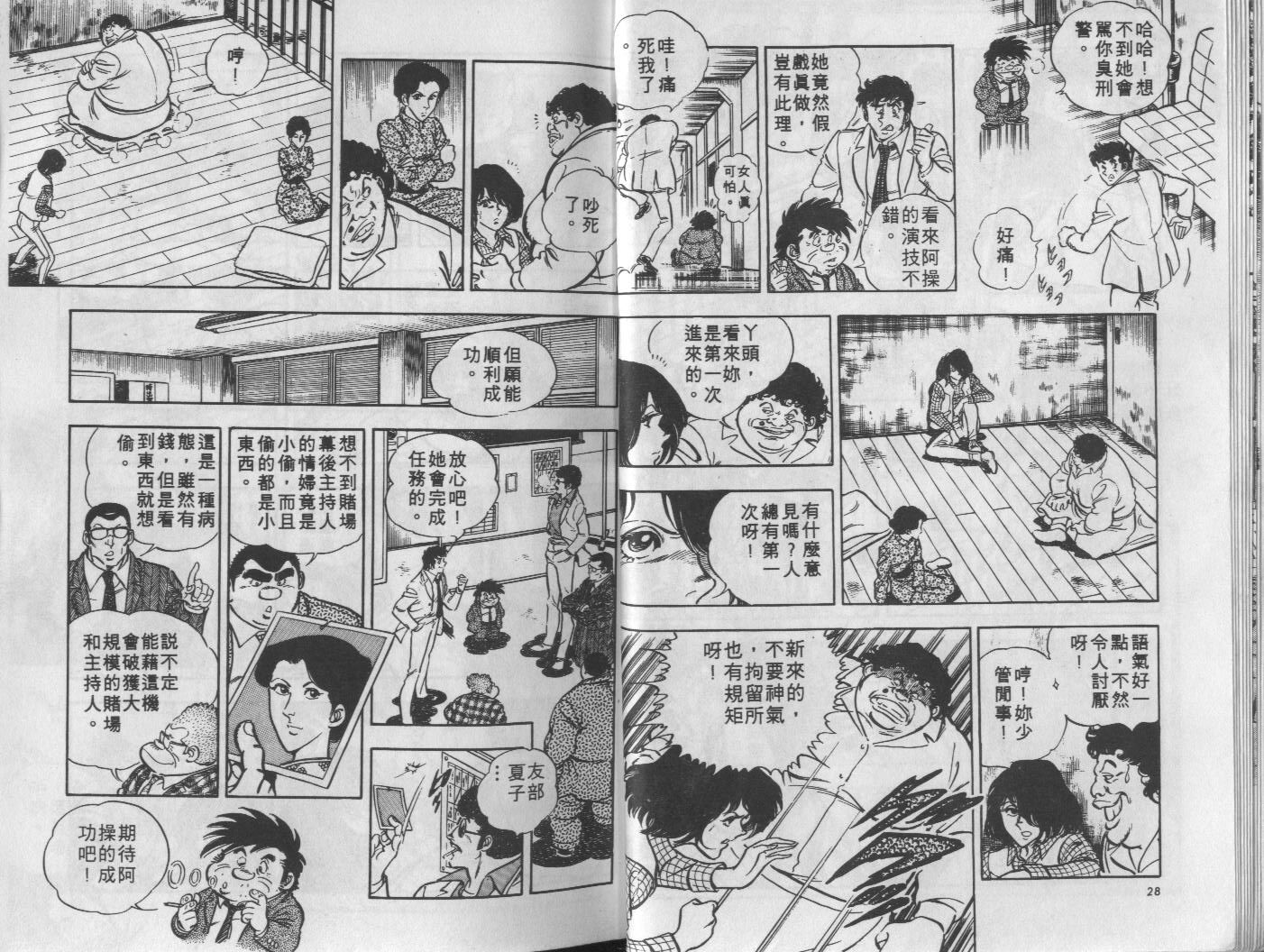 🍝破案英雄 第09卷 第15页