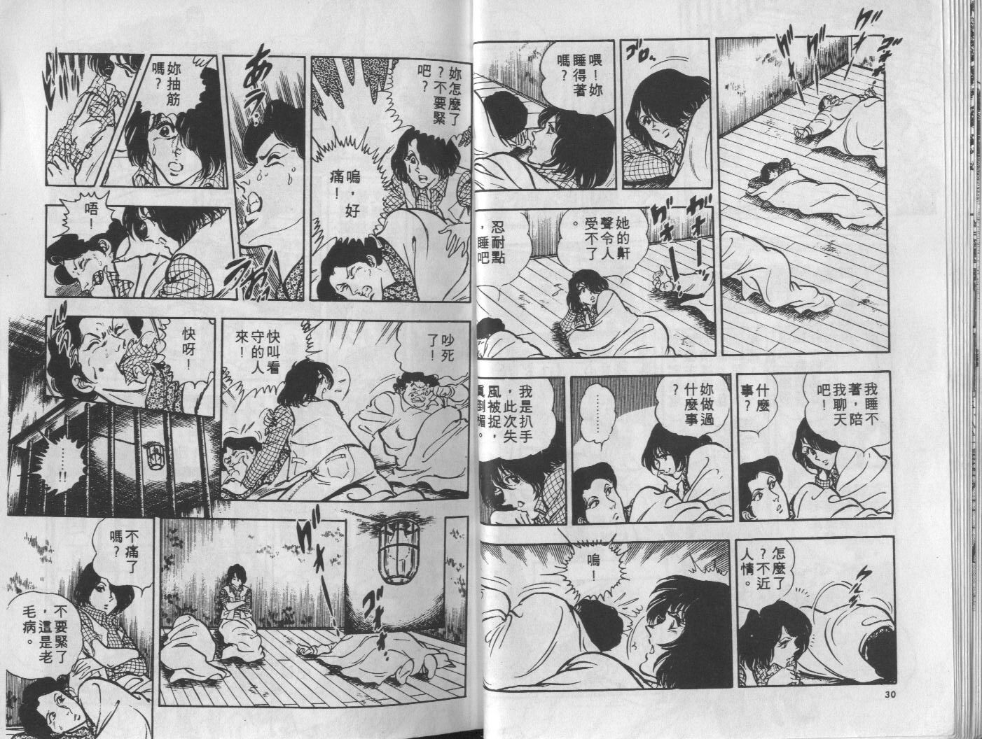 🍝破案英雄 第09卷 第16页