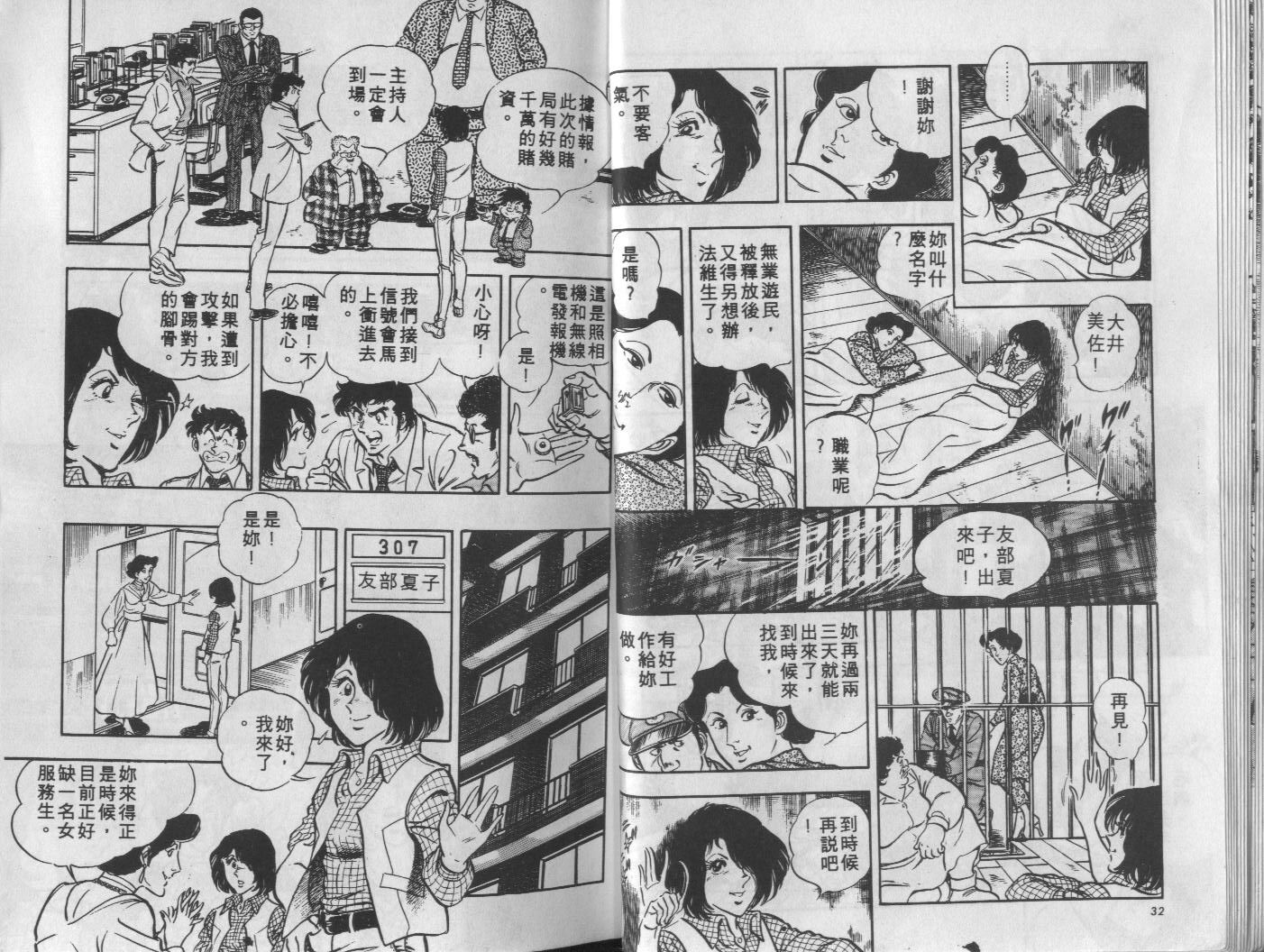 🍝破案英雄 第09卷 第17页