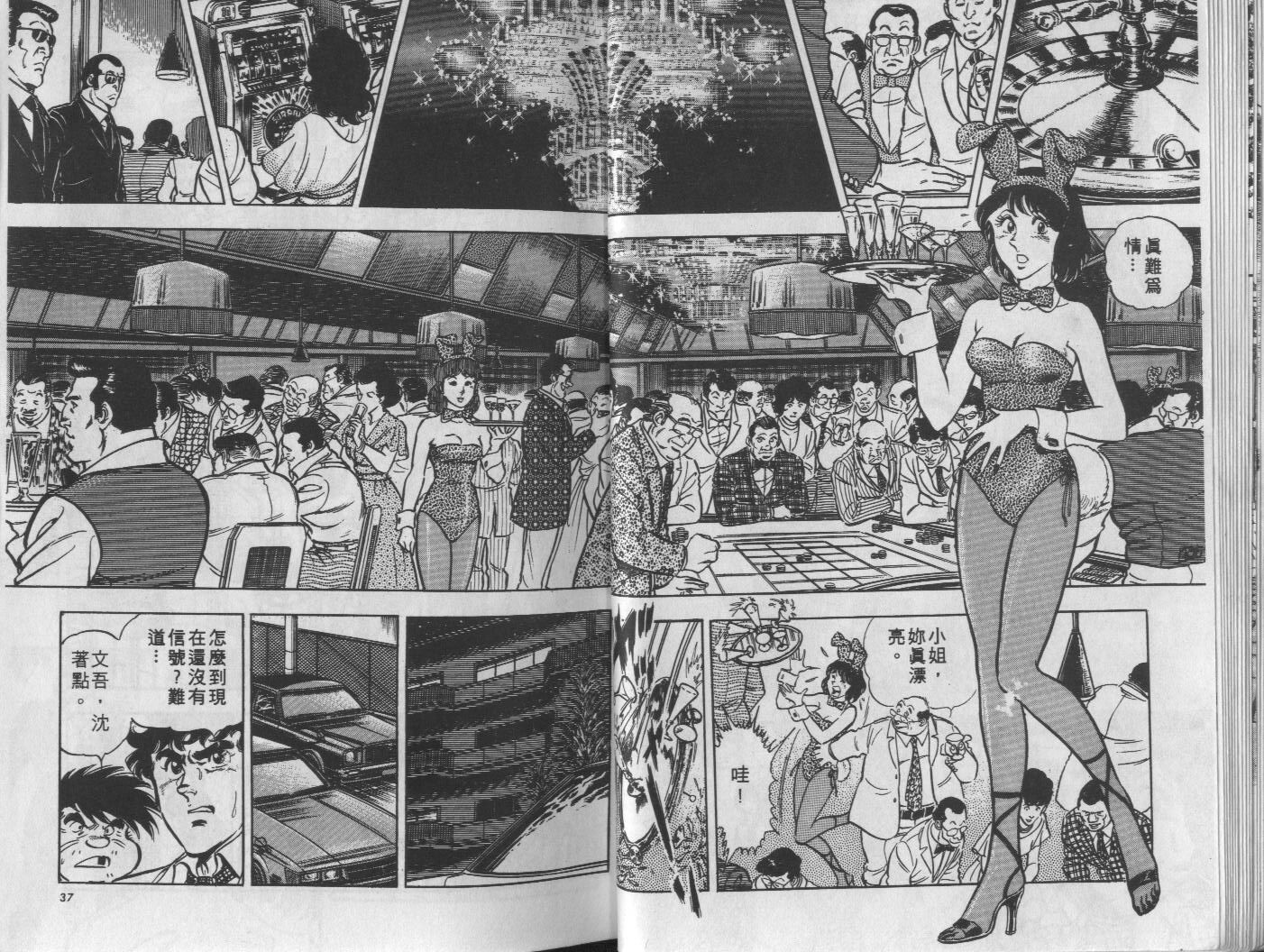 🍝破案英雄 第09卷 第19页