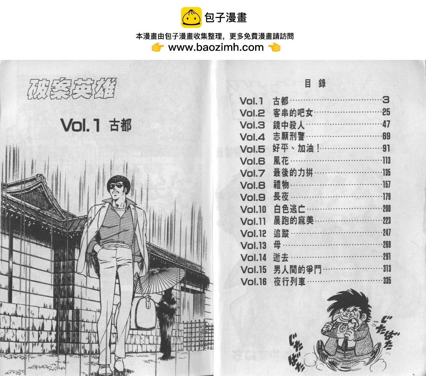 🍝破案英雄 第09卷 第2页