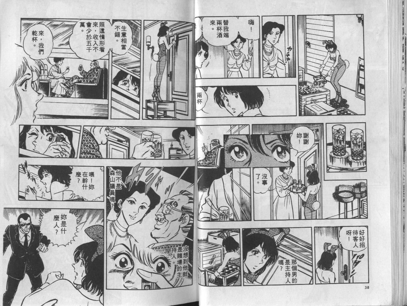 🍝破案英雄 第09卷 第20页