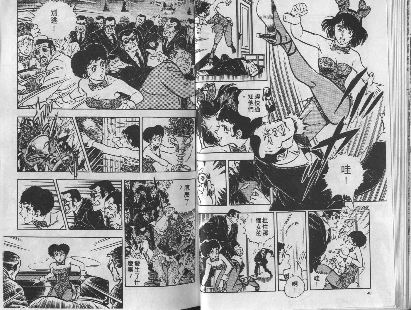 🍝破案英雄 第09卷 第21页
