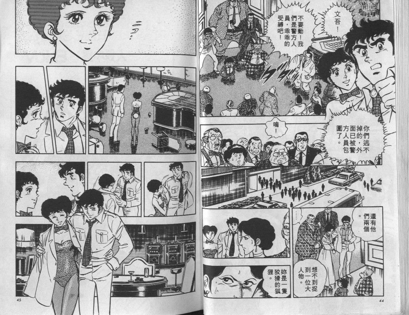 🍝破案英雄 第09卷 第23页
