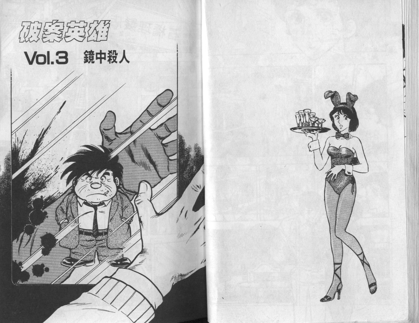 🍝破案英雄 第09卷 第24页