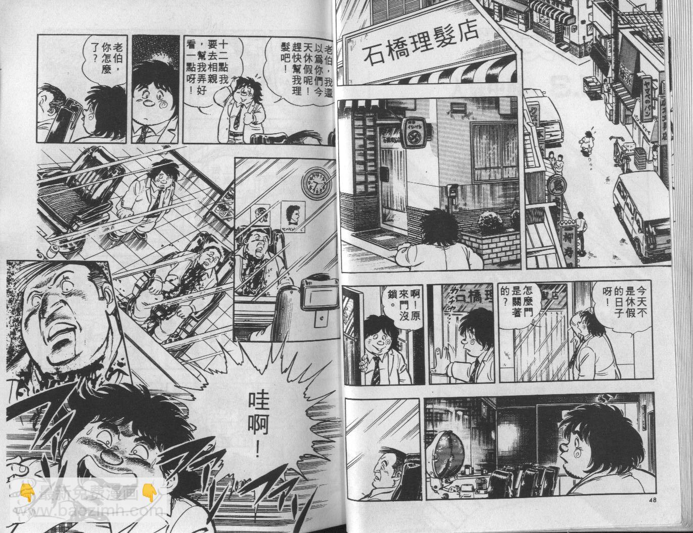 🍝破案英雄 第09卷 第25页