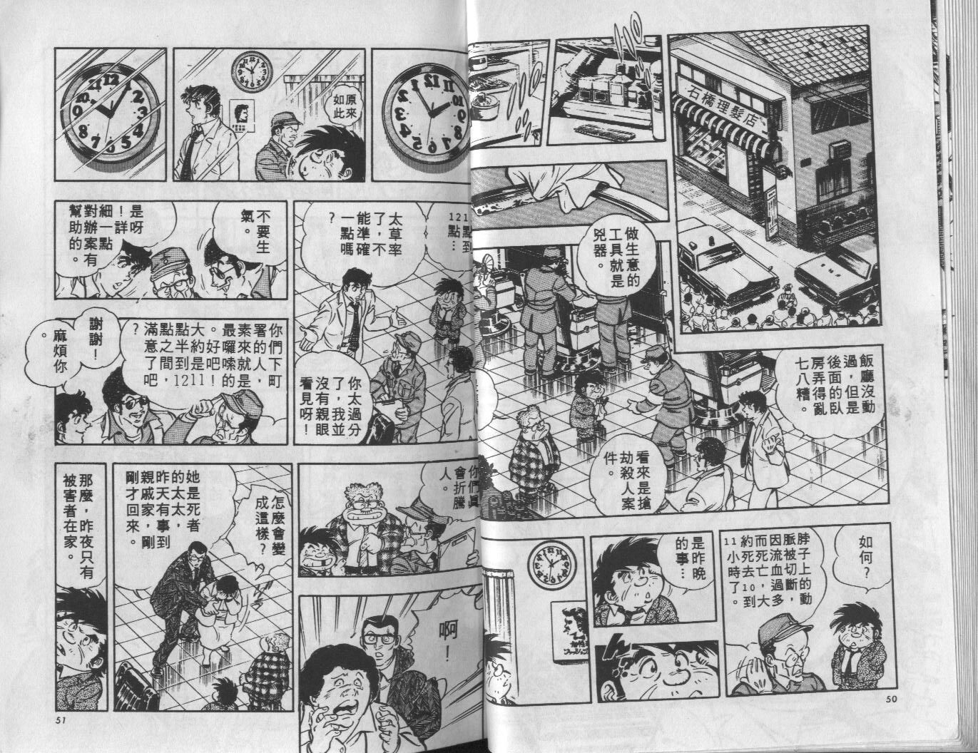 🍝破案英雄 第09卷 第26页