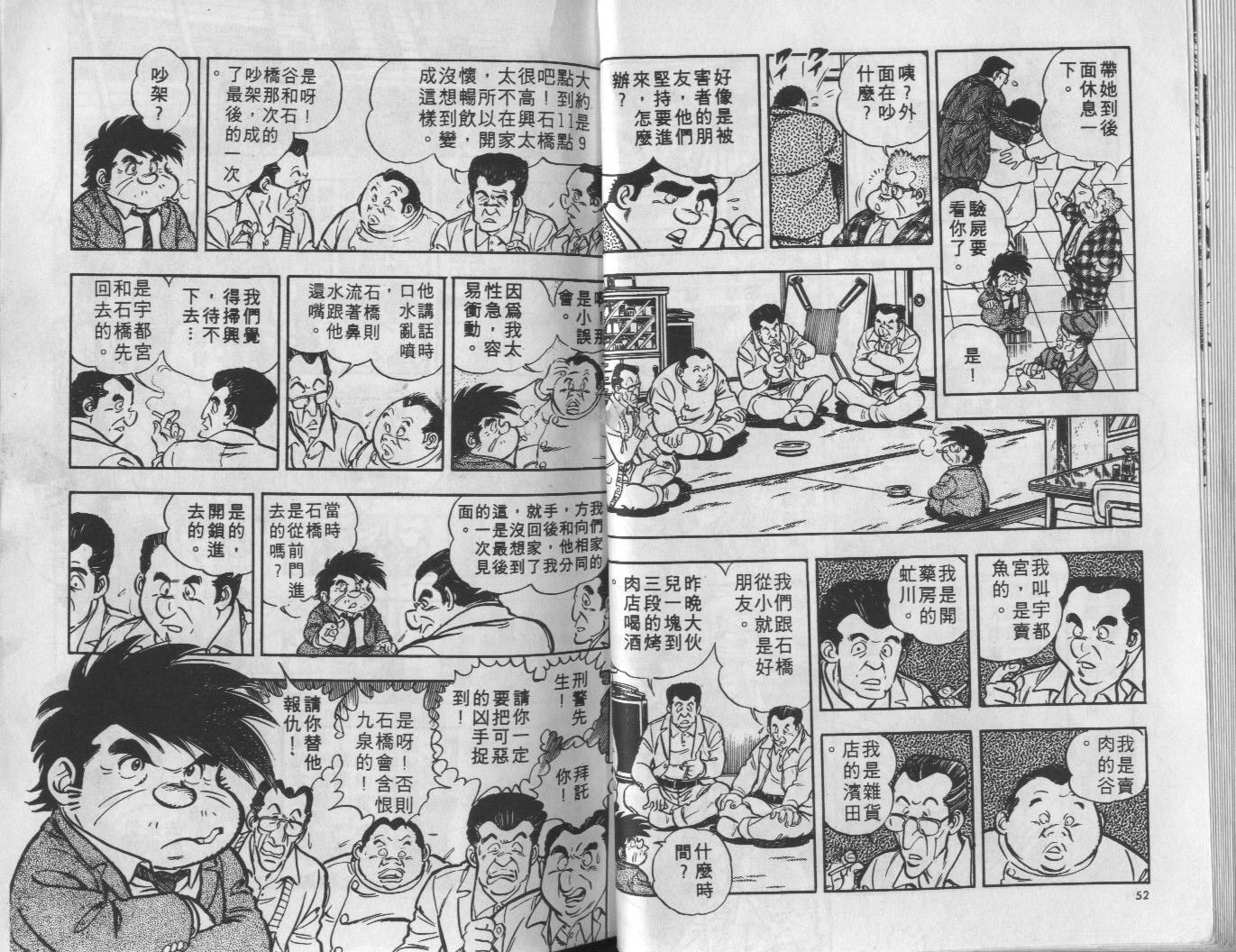 🍝破案英雄 第09卷 第27页