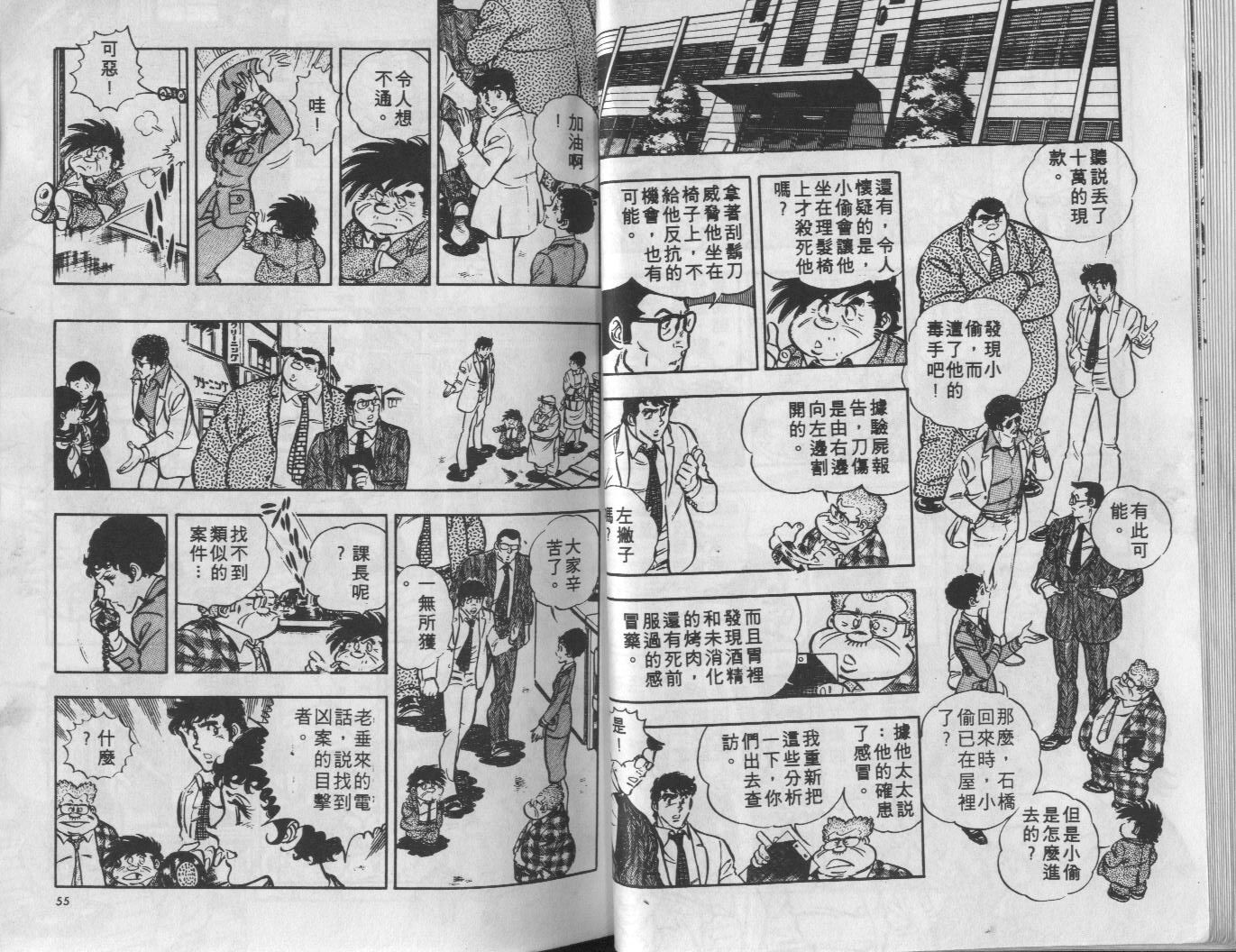 🍝破案英雄 第09卷 第28页