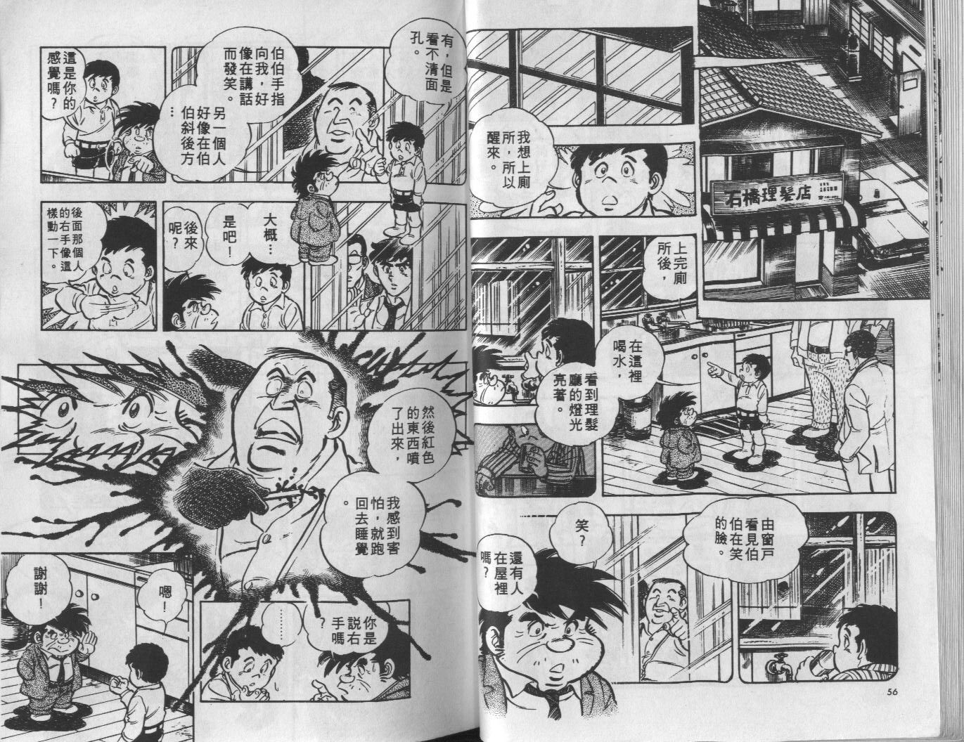 🍝破案英雄 第09卷 第29页